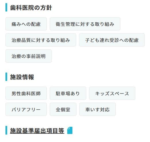 当院の施設基準